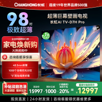 长虹98D7H Pro 98英寸巨幕壁画AI MiniLED电视 1008物理控光分区4K超高清平板液晶电视政府补贴