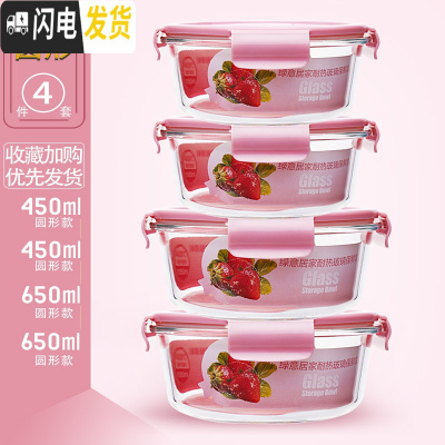三维工匠四只装玻璃饭盒微波炉可用保鲜盒玻璃碗带盖冰箱长方形饭盒便当盒 北欧粉圆650+圆650+圆450+圆450带气孔