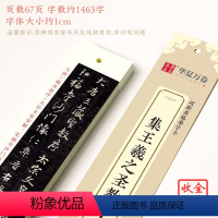 集王羲之圣教序 [正版]近距离临摹字卡集王羲之圣教序成人毛笔字王羲之原帖近距离字卡字帖基础初学者临摹放大字帖简体旁注王羲