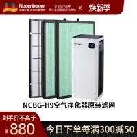诺森柏格H9原装滤网