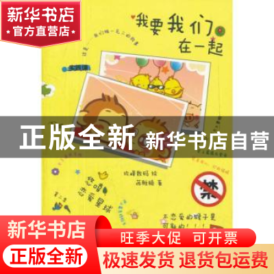 正版 我要我们在一起 蒋雅楠著 人民文学出版社 9787020090945 书