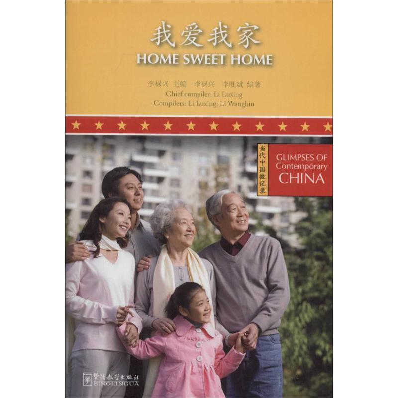 [M]我爱我家-9787513804547