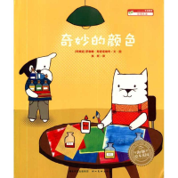 正版新书]奇妙的颜色(阿根廷)罗琳娜·斯密诺维奇9787539435893