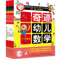 醉染图书奇迹幼儿数学.3~4岁9787510836992