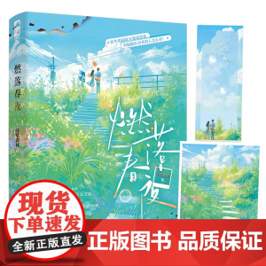 燃落春夜