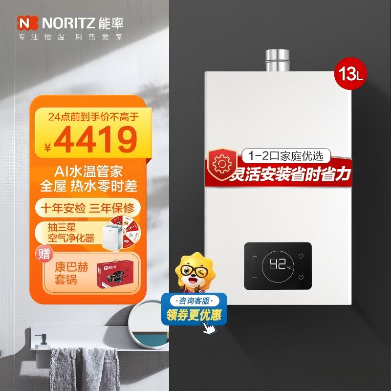 能率(NORITZ)13升零冷水热水器燃气热水器 GQ-13E5FEXQ天然气热水器 分段燃烧 多维防干扰 高端零冷水