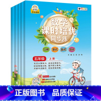 数学课时培优同步练 一年级上 [正版]小学生1-5年级上册下册数学课时培优同步练习题一二三四五年级下册口算题卡天天练竖式