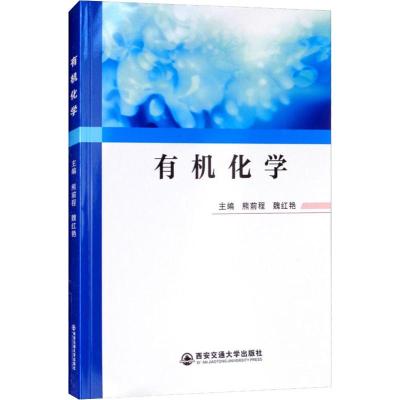 [新华书店]有机化学9787569307610