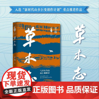 草木志 老藤 著 其它小说文学正版图书籍 百花文艺出版社9787530687666