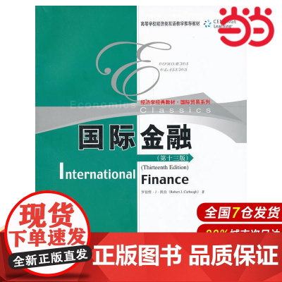 国际金融(第十三版)(经济学经典教材·国际贸易系列).凯伯 著9787300154763中国人民大学出版社