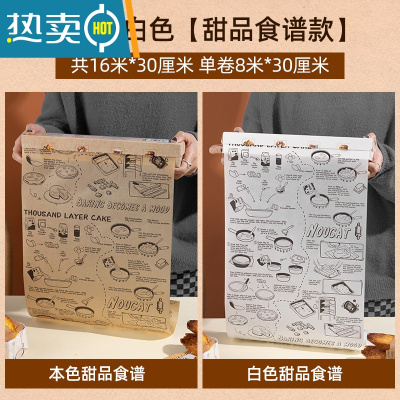 敬平硅油纸空气炸锅家用吸油纸食物专用烘焙烤箱垫油纸烤盘垫纸 本色+白色[甜品食谱款]共16米*30厘米烘焙纸