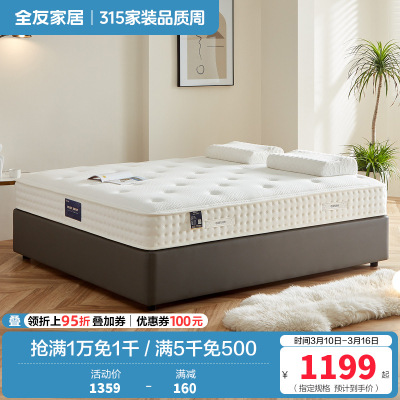 全友家居舒适睡感零感释压棉乳胶袋装弹簧床垫
