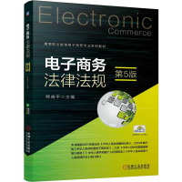 正版新书]电子商务法律法规 第5版韩晓平9787111753810