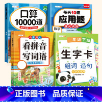 ❤️[大部分家长选]生字卡组词造句+看拼音+口算题+应用题 一年级下 [正版]二年级上册生字卡组词造句同步练习册一年级下