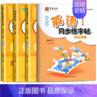 [四年级描红上册]英语字帖+语文(同步作文+阅读理解+计算训练) [正版]译林版衡水体英语同步练字帖三年级起点小学生英语