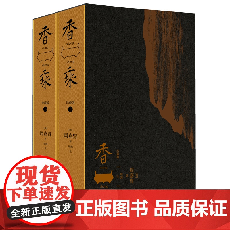 香乘(珍藏版) 周嘉胄 著 都市手工艺书籍生活 正版图书籍 九州出版社