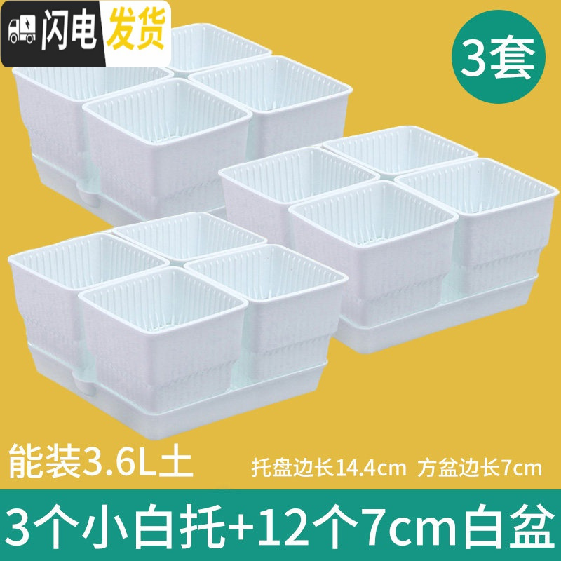 三维工匠多肉花盆带托盘肉肉套装组合透气塑料控根控型盆器 [3套][2.8元]小白托+4个白盆(7cm盆) 小花盆容器