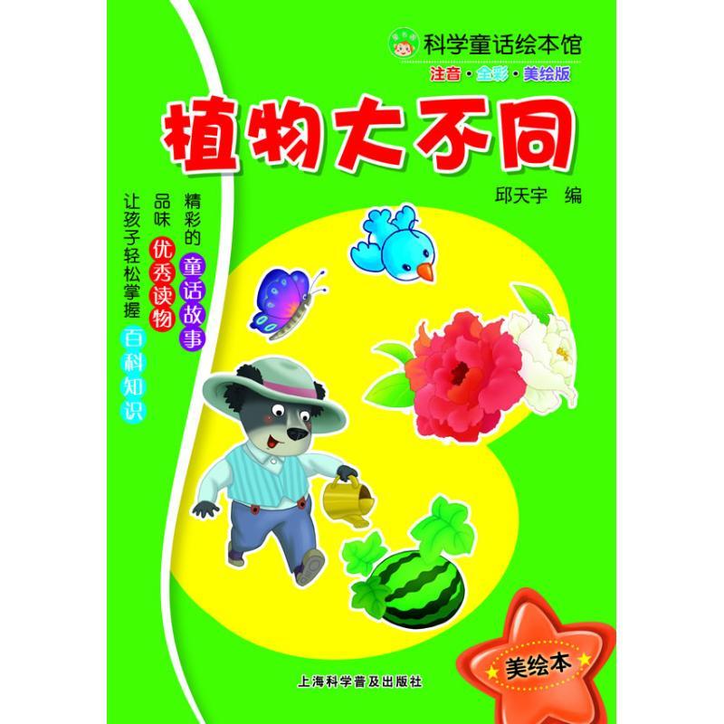 正版新书]植物大不同邱天宇9787542752611