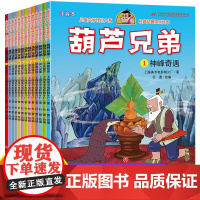 正版葫芦娃故事书注音版全套13册葫芦兄弟故事书3-6-7-12周岁金刚葫芦娃图画书连环画漫画书图书幼儿绘本幼儿园一年级中