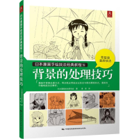 醉染图书背景的处理技巧9787512205925