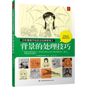 醉染图书背景的处理技巧9787512205925