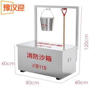 豫汉迎消防沙箱