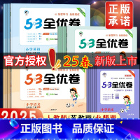 [三本]语文+数学+英语★人教版 三年级上 [正版]2025春版53全优卷小学一年级二年级下册三年级四年级五六语文人教版