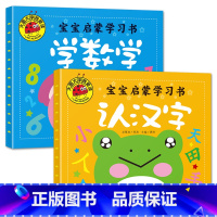 认汉字+学数学[2册] [正版]大图大字我爱读宝宝启蒙学习书认汉字学数学认拼音认字母彩绘注音版四册装1-2-3-4-5-