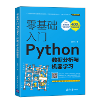 音像零基础入门Python数据分析与机器学国平