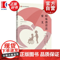 特殊教育法要义 教育法律经典译丛 上海人民出版社学校教育残疾儿童法律图书