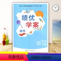 数学 四年级下 [正版]2024绩优学案小学数学四年级下册配北师大版BS陕西师范大学出版社 小学生四年级下册数学教辅导书