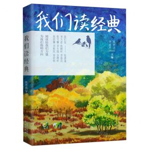 [N]我们读经典-9787507558555