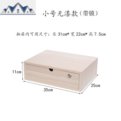 实木收纳盒带锁桌面抽屉式办公室整理首饰储物柜电脑显示器增高架 三维工匠