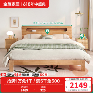 全友家居北欧简约实木床带夜灯带U 充电储物床头北美进口橡木 实木双人床卧室家具