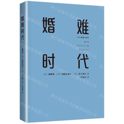 [N]婚难时代-9787573501158