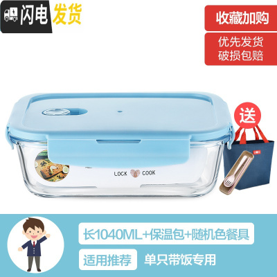 三维工匠上班族女可微波炉加热保鲜盒便当玻璃带盖饭盒分隔格长方形水果碗 [北欧蓝]大长1040(带保温包+餐具)