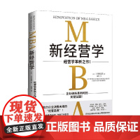 新经营学 三谷宏治 著 管理