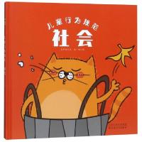 正版新书]社会(精)/儿童行为规范蓝草帽|绘画:菜一喋97875306771