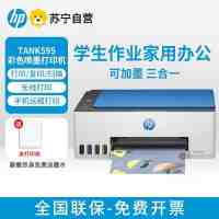 惠普HP Smart Tank595 无线彩色墨仓式打印机手机打印机 惠普595打印机套餐1:标配+专黑2支+专彩3支