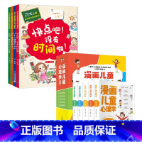 [全9册]儿童自理能力+漫画儿童心理学 [正版]28天培养自理能力系列全4册 儿童时间管理绘本情绪管理书3–6岁孩子阅读