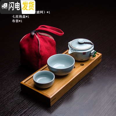 三维工匠快客杯一壶两杯 二人旅行茶具套装 汝窑便携包简易陶瓷户外功夫茶 如意一壶两杯+七星茶盘+布套(天青色)