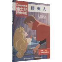 [M]睡美人 人教版-9787115534330