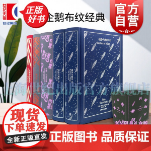 大师和玛格丽特/战争与和平/罪与罚/安娜卡列尼娜 企鹅布纹经典第六辑俄罗斯文学列夫托尔斯泰等上海译文出版社外国文学世界名