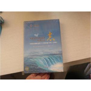 正版新书]中国水利水电建设集团公司志 中国水利水电第十工程局