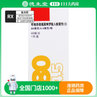 阿斯利康 信必可都保 布地奈德福莫特罗吸入粉雾剂(Ⅰ)80μg:4.5μg*60吸*1支/盒