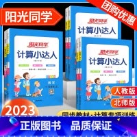 不偏科❤[计算+默写+作文]上册(人教版)3本 小学三年级 [正版]阳光同学默写计算小达人一年级二年级三年级四五六年级上