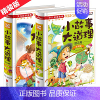 [正版]小故事大道理 注音版 成长卷励志卷精装小学生成长励志书籍 一二三年级故事书6-12周岁 少儿读物书 小学生故