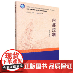 内部控制