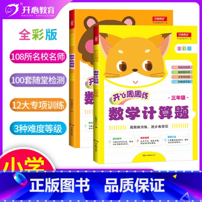 [正版]小学数学计算题+应用题三年级上下册同步专项训练口算竖式脱式3年级数学应用题强化训练同步阶梯思维训练题天天练多位