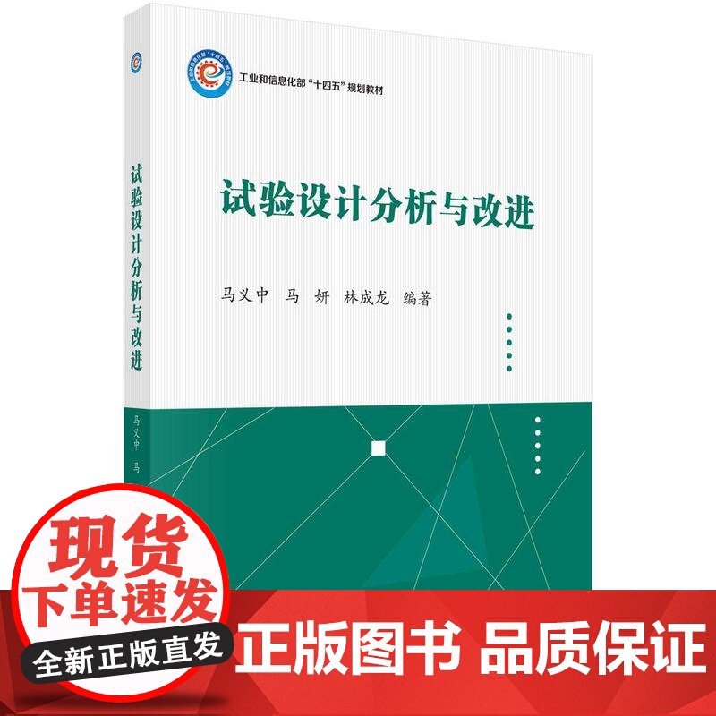 [按需印刷] 试验设计分析与改进